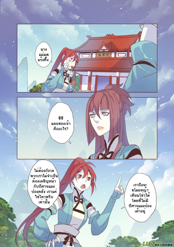 อ่านการ์ตูน Miao Shou Xian Dan 9 ภาพที่ 17