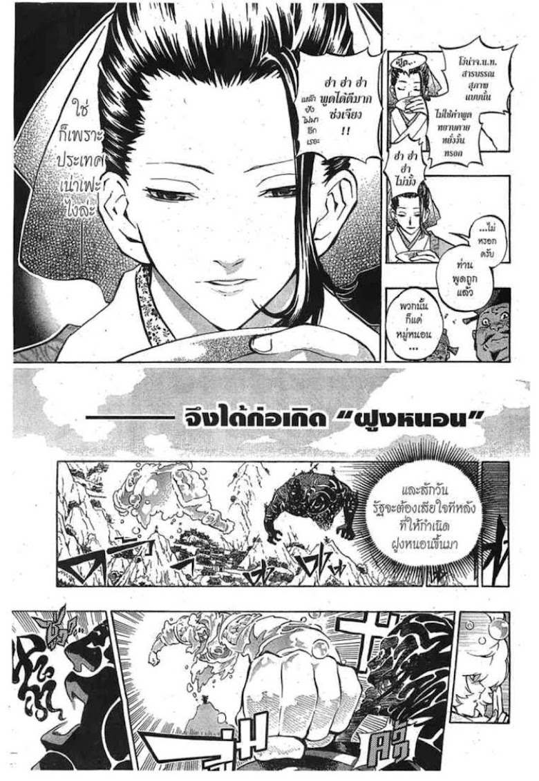 Akaboshi: Ibun Suikoden - หน้า 3