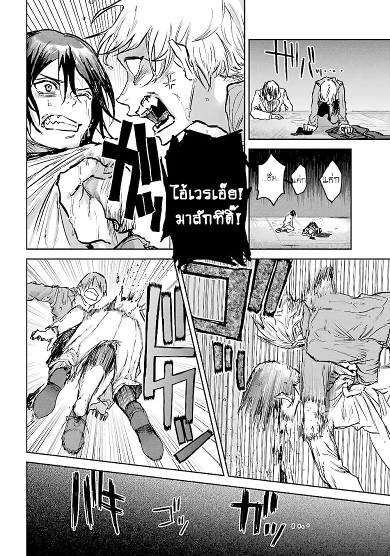 Akai Kiri no Naka kara - หน้า 20