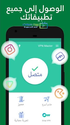 تحميل vpn ماستر للايفون