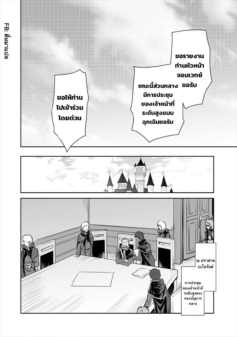 Shindou Sefiria no Gekokujou Program - หน้า 8