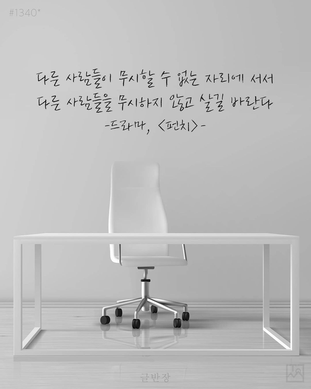 무시 - 드라마, <펀치>