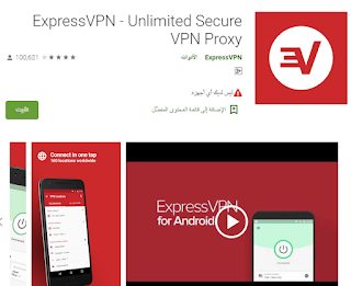 تحميل مفتاح برنامج express vpn 2026 مع التفعيل الدائم ودون تقطيع