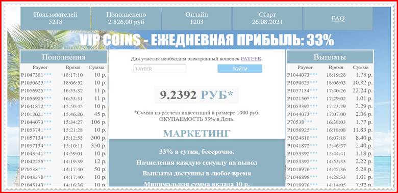 Мошеннический сайт vip-coins.site – Отзывы, развод, платит или лохотрон? Мошенники