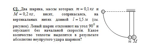 Два шарика массы которых. Два шарика массой 200 г. 2 кг висят соприкасаясь. Упругий центральный удар шаров. Два шарика массы которых отличаются в 3 раза висят соприкасаясь.
