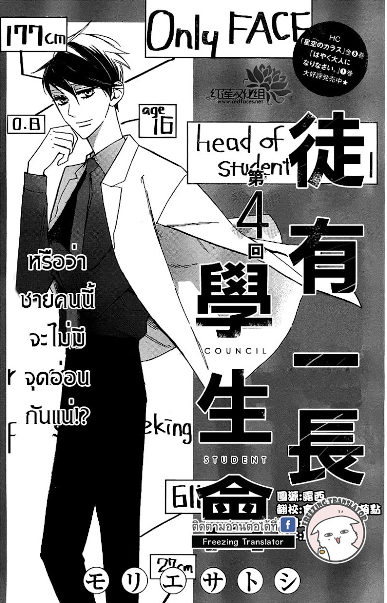 Shikanai Seitokai - หน้า 1