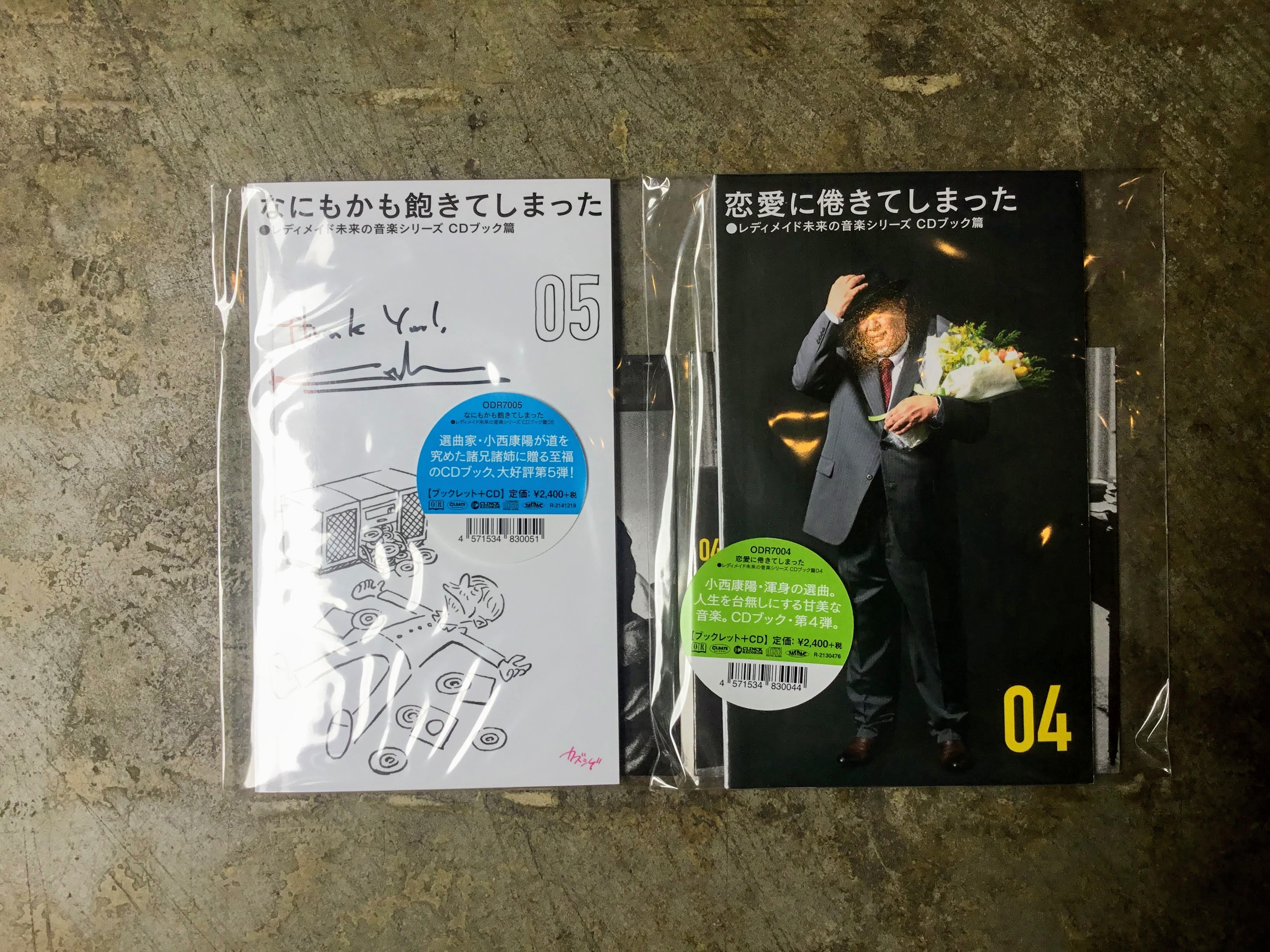 値下【レディメイド未来の音楽シリーズ CDブック篇】第2弾『猫も