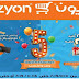 عروض عيد ميلاد كازيون الثلاثاء 5 نوفمبر حتى الاثنين 18 نوفمبر 2019 عروض عيد ميلاد كازيون الثلاثاء 5 نوفمبر حتى الاثنين 18 نوفمبر 2019