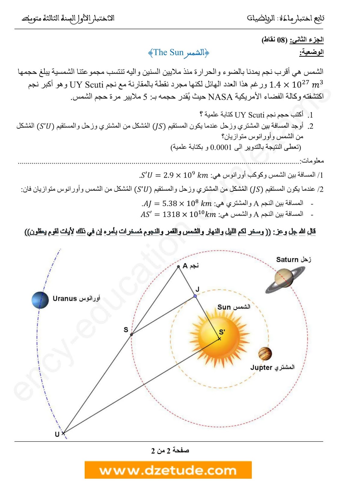 إختبار الرياضيات الفصل الأول للسنة الثالثة متوسط - الجيل الثاني نموذج 5