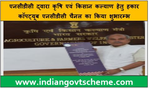 हकार कॉपट्यूब एनसीडीसी चैनल