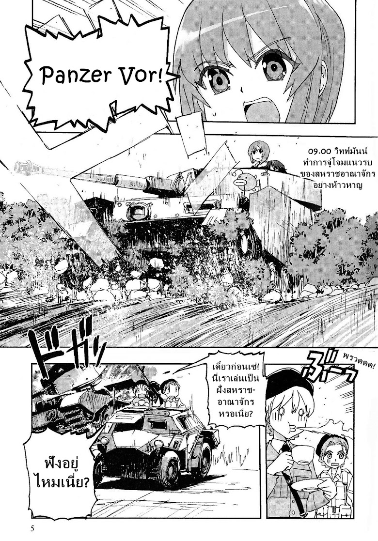 Girls und Panzer - Comic Anthology - หน้า 3