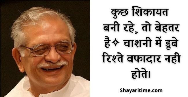 gulzar shayari