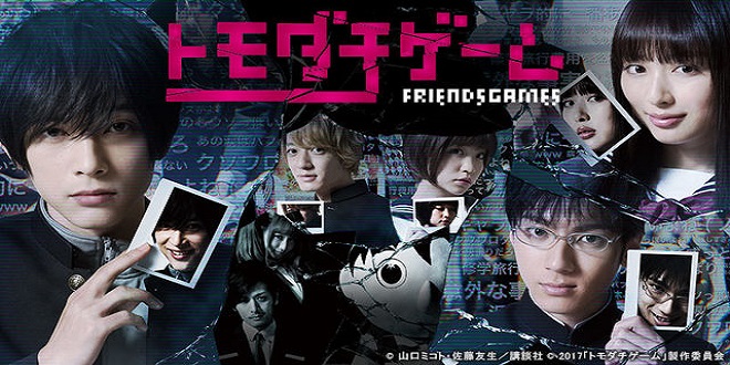 La casa dei drama: Tomodachi Game