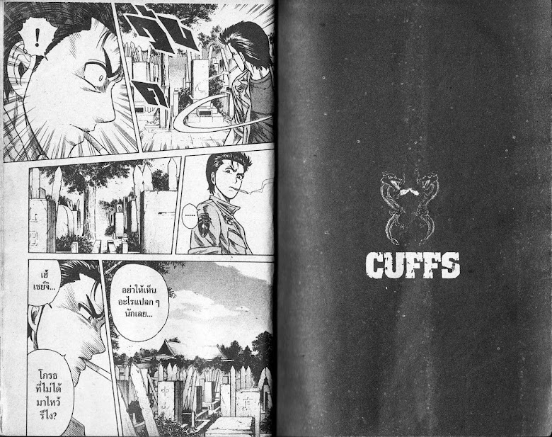 CUFFS - หน้า 10