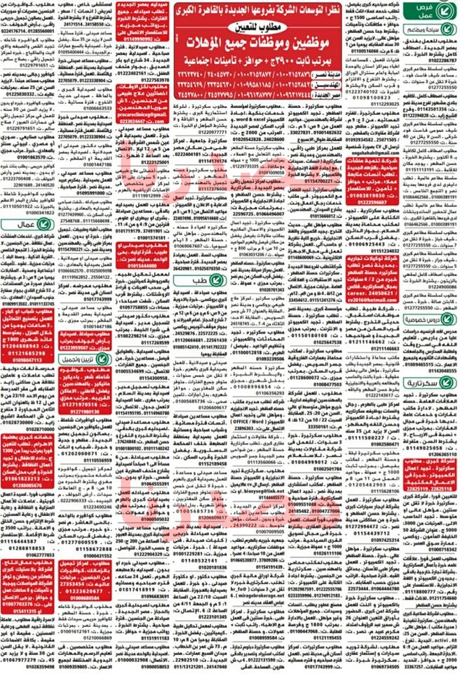 وظائف خالية فى جريدة الوسيط القاهرة الجمعة 21-10-2016 %25D9%2588%25D8%25B8%25D8%25A7%25D8%25A6%25D9%2581%2B%25D9%2588%25D8%25B3%25D9%258A%25D8%25B7%2B%25D8%25A7%25D9%2584%25D9%2582%25D8%25A7%25D9%2587%25D8%25B1%25D8%25A9%2B4