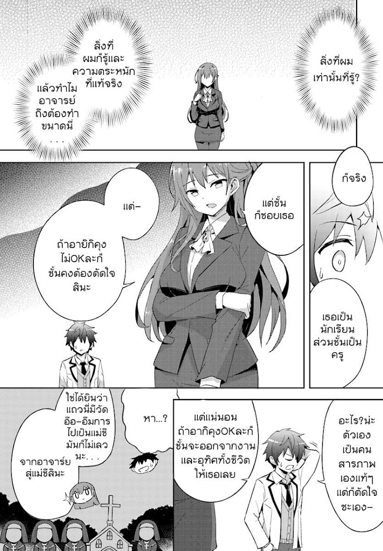 Boku no Kanojo Sensei - หน้า 22