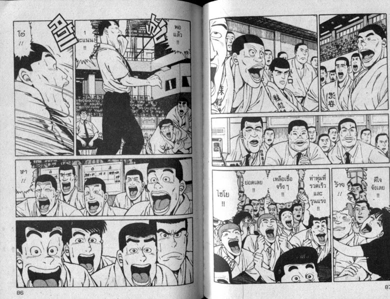 ซังโกะคุง ยูโดพันธุ์เซี้ยว - หน้า 43