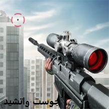 تحميل لعبة Sniper 3D مهكرة 2021 للاندرويد ( اموال غير محدودة )
