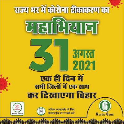 Gaya DM Ka Covid Vaccination Campaign, AnjNewsMedia, DM Gaya, Tikakaran Maha Abhiyan