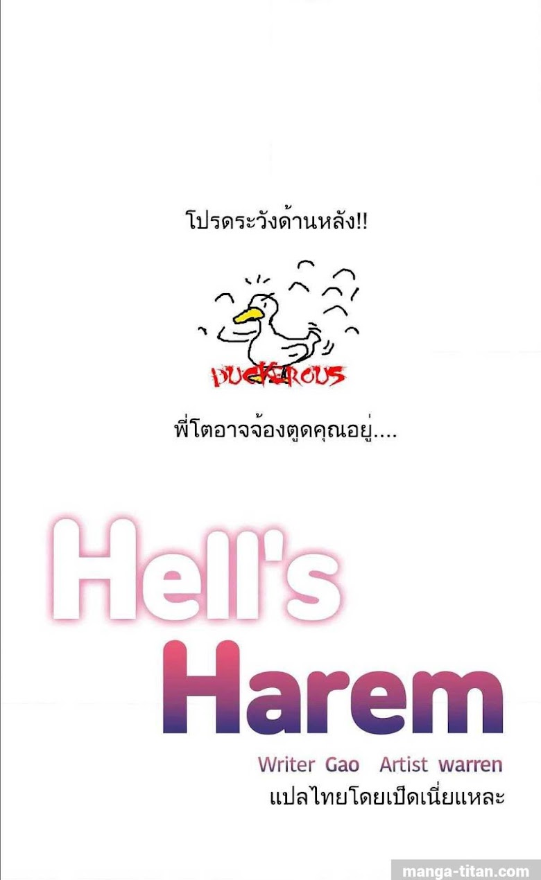 Hell s Harem - หน้า 1