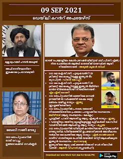 Daily Malayalam Current Affairs 09 Sep 2021