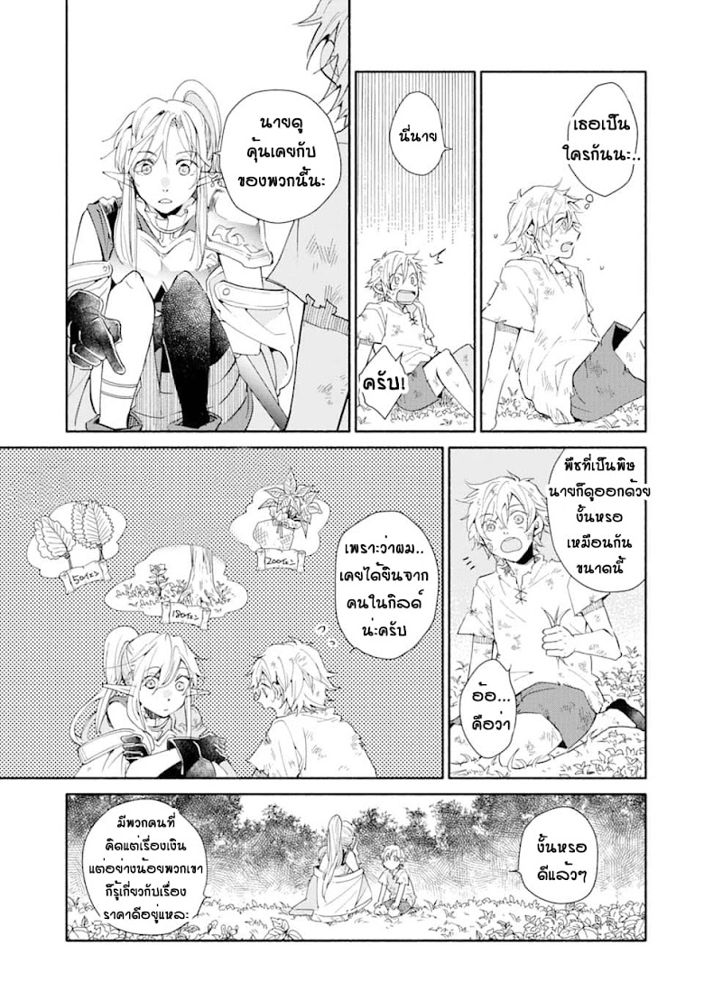 Kinka 1-mai de Kawaru Boukensha Seikatsu - หน้า 10