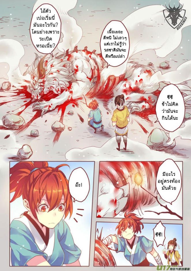 อ่านการ์ตูน Miao Shou Xian Dan 1 ภาพที่ 31