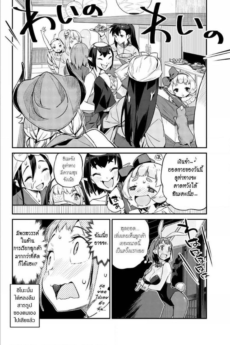 Youkai Izakaya non Bere ke - หน้า 12