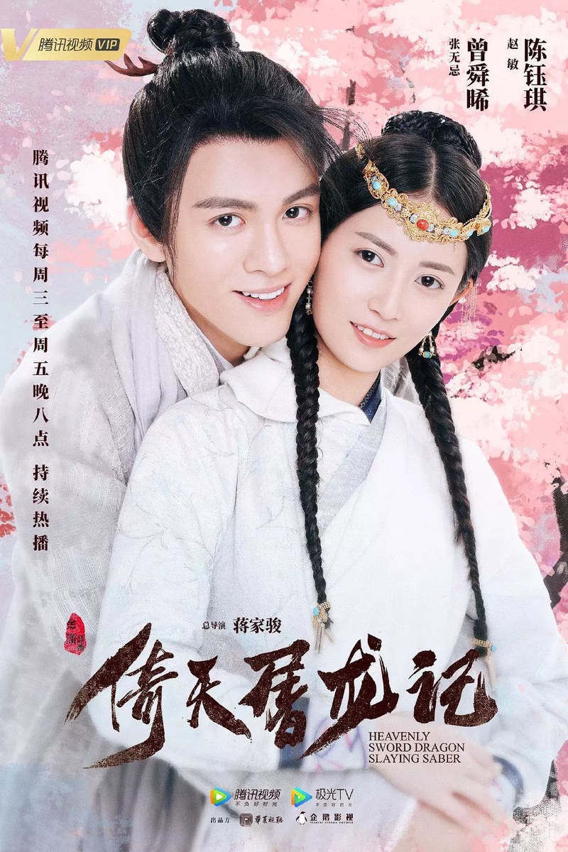 Heavenly Sword and Dragon Slaying Sabre (2019) 50 Eps World Of Wuxia