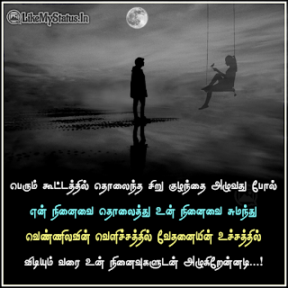 Tamil sad love quote