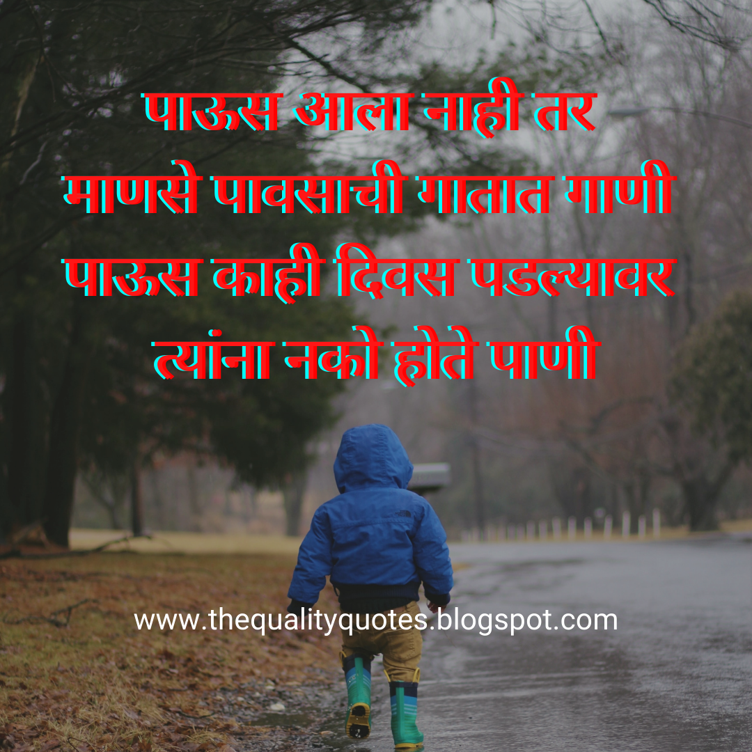 Best Rain Quotes in Marathi, Status, Wishes, Message, SMS, Shayari