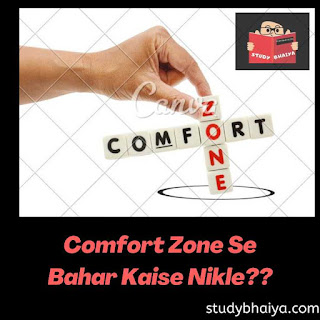 Comfort zone se bahar kaise nikale