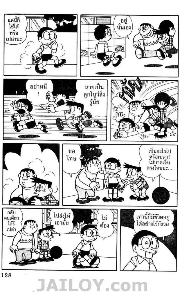 Doraemon - หน้า 124