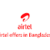 Airtel offers in bangladesh