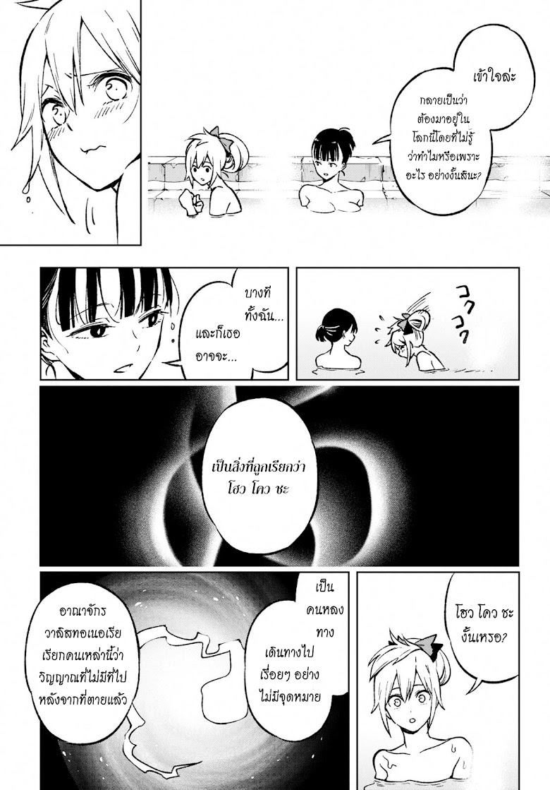 Samayoeru Tensei-sha-tachi no Revival Game - หน้า 10