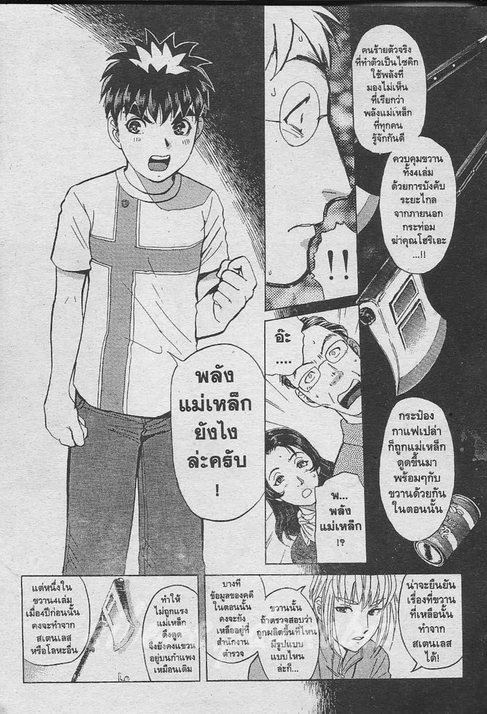 Detective School Q - หน้า 95