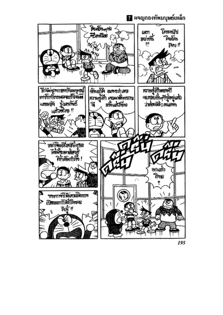 Doraemon ชุดพิเศษ - หน้า 195