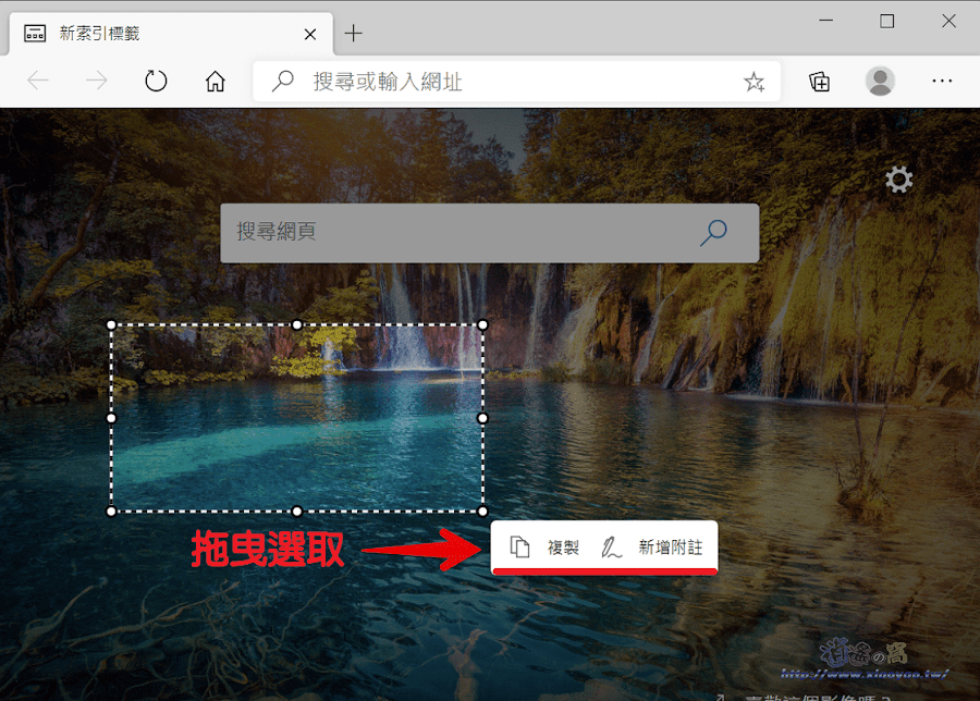 Edge 加入網頁擷取功能
