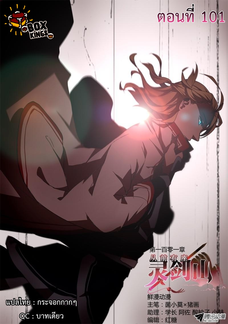 อ่านการ์ตูน Spirit Blade Mountain 101 ภาพที่ 1
