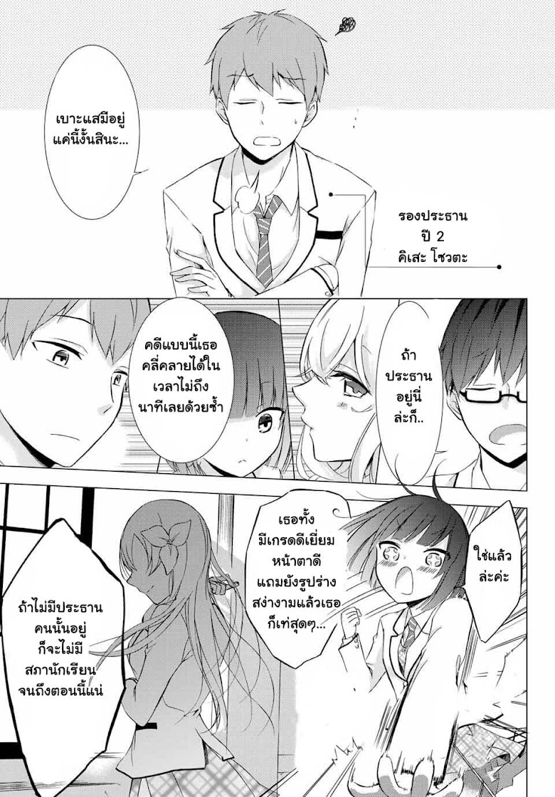 The Student Council President Solves Everything on the Bed - หน้า 10