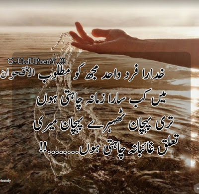 Lovely Sad Poetry,Romantic poetry,Sad Poetry,Urdu Ghazals,Two Lines Poetry,Iqbal Poetry