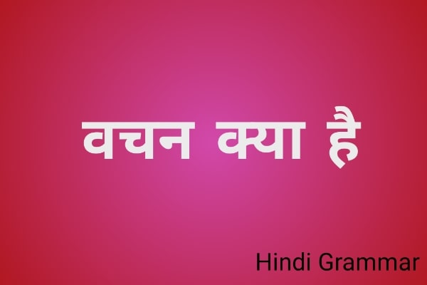 Ek Vachan Kise Kahate Hain vachan kise kahate hain