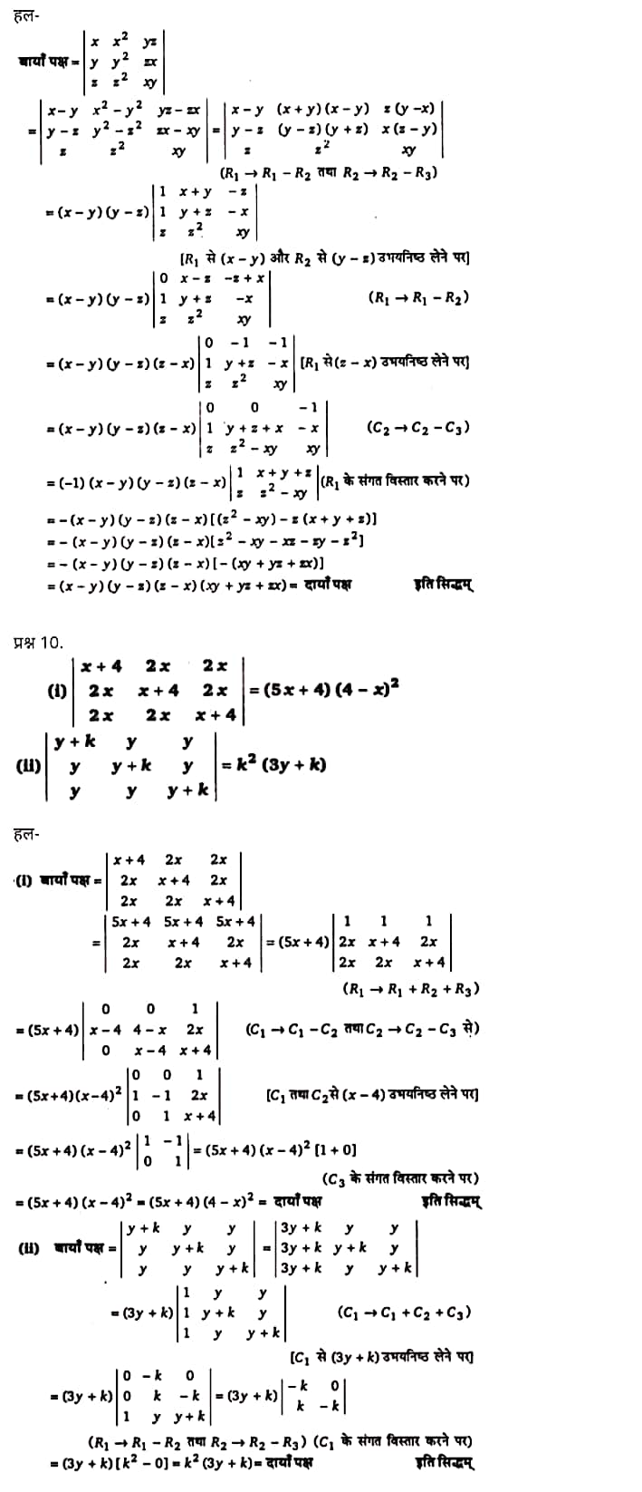 Class 12 Maths, Chapter 4 Hindi Medium,  मैथ्स कक्षा 12 नोट्स pdf,  मैथ्स कक्षा 12 नोट्स 2020 NCERT,  मैथ्स कक्षा 12 PDF,  मैथ्स पुस्तक,  मैथ्स की बुक,  मैथ्स प्रश्नोत्तरी Class 12, 12 वीं मैथ्स पुस्तक RBSE,  बिहार बोर्ड 12 वीं मैथ्स नोट्स,   12th Maths book in hindi, 12th Maths notes in hindi, cbse books for class 12, cbse books in hindi, cbse ncert books, class 12 Maths notes in hindi,  class 12 hindi ncert solutions, Maths 2020, Maths 2021, Maths 2022, Maths book class 12, Maths book in hindi, Maths class 12 in hindi, Maths notes for class 12 up board in hindi, ncert all books, ncert app in hindi, ncert book solution, ncert books class 10, ncert books class 12, ncert books for class 7, ncert books for upsc in hindi, ncert books in hindi class 10, ncert books in hindi for class 12 Maths, ncert books in hindi for class 6, ncert books in hindi pdf, ncert class 12 hindi book, ncert english book, ncert Maths book in hindi, ncert Maths books in hindi pdf, ncert Maths class 12, ncert in hindi,  old ncert books in hindi, online ncert books in hindi,  up board 12th, up board 12th syllabus, up board class 10 hindi book, up board class 12 books, up board class 12 new syllabus, up Board Maths 2020, up Board Maths 2021, up Board Maths 2022, up Board Maths 2023, up board intermediate Maths syllabus, up board intermediate syllabus 2021, Up board Master 2021, up board model paper 2021, up board model paper all subject, up board new syllabus of class 12th Maths, up board paper 2021, Up board syllabus 2021, UP board syllabus 2022,  12 veen maiths buk hindee mein, 12 veen maiths nots hindee mein, seebeeesasee kitaaben 12 ke lie, seebeeesasee kitaaben hindee mein, seebeeesasee enaseeaaratee kitaaben, klaas 12 maiths nots in hindee, klaas 12 hindee enaseeteeaar solyooshans, maiths 2020, maiths 2021, maiths 2022, maiths buk klaas 12, maiths buk in hindee, maiths klaas 12 hindee mein, maiths nots phor klaas 12 ap bord in hindee, nchairt all books, nchairt app in hindi, nchairt book solution, nchairt books klaas 10, nchairt books klaas 12, nchairt books kaksha 7 ke lie, nchairt books for hindi mein hindee mein, nchairt books in hindi kaksha 10, nchairt books in hindi ke lie kaksha 12 ganit, nchairt kitaaben hindee mein kaksha 6 ke lie, nchairt pustaken hindee mein, nchairt books 12 hindee pustak, nchairt angrejee pustak mein , nchairt maths book in hindi, nchairt maths books in hindi pdf, nchairt maths chlass 12, nchairt in hindi, puraanee nchairt books in hindi, onalain nchairt books in hindi, bord 12 veen, up bord 12 veen ka silebas, up bord klaas 10 hindee kee pustak , bord kee kaksha 12 kee kitaaben, bord kee kaksha 12 kee naee paathyakram, bord kee ganit 2020, bord kee ganit 2021, ganit kee padhaee s 2022, up bord maiths 2023, up bord intarameediet maiths silebas, up bord intarameediet silebas 2021, up bord maastar 2021, up bord modal pepar 2021, up bord modal pepar sabhee vishay, up bord nyoo klaasiks oph klaas 12 veen maiths, up bord pepar 2021, up bord paathyakram 2021, yoopee bord paathyakram 2022,  12 वीं मैथ्स पुस्तक हिंदी में, 12 वीं मैथ्स नोट्स हिंदी में, कक्षा 12 के लिए सीबीएससी पुस्तकें, हिंदी में सीबीएससी पुस्तकें, सीबीएससी  पुस्तकें, कक्षा 12 मैथ्स नोट्स हिंदी में, कक्षा 12 हिंदी एनसीईआरटी समाधान, मैथ्स 2020, मैथ्स 2021, मैथ्स 2022, मैथ्स  बुक क्लास 12, मैथ्स बुक इन हिंदी, बायोलॉजी क्लास 12 हिंदी में, मैथ्स नोट्स इन क्लास 12 यूपी  बोर्ड इन हिंदी, एनसीईआरटी मैथ्स की किताब हिंदी में,  बोर्ड 12 वीं तक, 12 वीं तक की पाठ्यक्रम, बोर्ड कक्षा 10 की हिंदी पुस्तक  , बोर्ड की कक्षा 12 की किताबें, बोर्ड की कक्षा 12 की नई पाठ्यक्रम, बोर्ड मैथ्स 2020, यूपी   बोर्ड मैथ्स 2021, यूपी  बोर्ड मैथ्स 2022, यूपी  बोर्ड मैथ्स 2023, यूपी  बोर्ड इंटरमीडिएट बायोलॉजी सिलेबस, यूपी  बोर्ड इंटरमीडिएट सिलेबस 2021, यूपी  बोर्ड मास्टर 2021, यूपी  बोर्ड मॉडल पेपर 2021, यूपी  मॉडल पेपर सभी विषय, यूपी  बोर्ड न्यू क्लास का सिलेबस  12 वीं मैथ्स, अप बोर्ड पेपर 2021, यूपी बोर्ड सिलेबस 2021, यूपी बोर्ड सिलेबस 2022,