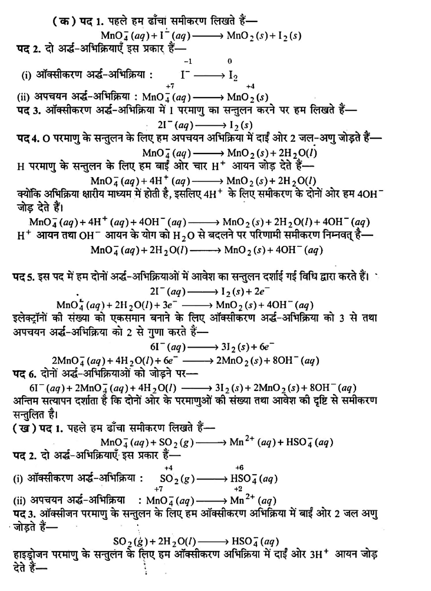 class 11 Chemistry Chapter 8, class 11 Chemistry Chapter 8 ncert solutions in hindi, class 11 Chemistry Chapter 8 notes in hindi, class 11 Chemistry Chapter 8 question answer, class 11 Chemistry Chapter 8 notes, 11 class Chemistry Chapter 8 in hindi, class 11 Chemistry Chapter 8 in hindi, class 11 Chemistry Chapter 8 important questions in hindi, class 11 Chemistry notes in hindi, class 11 Chemistry Chapter 8 test, class 11 Chemistry Chapter 8 pdf, class 11 Chemistry Chapter 8 notes pdf, class 11 Chemistry Chapter 8 exercise solutions, class 11 Chemistry Chapter 8, class 11 Chemistry Chapter 8 notes study rankers, class 11 Chemistry Chapter 8 notes, class 11 Chemistry notes, Chemistry class 11 notes pdf, Chemistry class 11 notes 2021 ncert, Chemistry class 11 pdf, Chemistry book, Chemistry quiz class 11 , 11 th Chemistry book up board, up board 11 th Chemistry notes, कक्षा 11 रसायन विज्ञान अध्याय 8, कक्षा 11 रसायन विज्ञान का अध्याय 8 ncert solution in hindi, कक्षा 11 रसायन विज्ञान के अध्याय 8 के नोट्स हिंदी में, कक्षा 11 का रसायन विज्ञान अध्याय 8 का प्रश्न उत्तर, कक्षा 11 रसायन विज्ञान अध्याय 8 के नोट्स, 11 कक्षा रसायन विज्ञान अध्याय 8 हिंदी में,कक्षा 11 रसायन विज्ञान अध्याय 8 हिंदी में, कक्षा 11 रसायन विज्ञान अध्याय 8 महत्वपूर्ण प्रश्न हिंदी में,कक्षा 11 के रसायन विज्ञान के नोट्स हिंदी में,रसायन विज्ञान कक्षा 11 नोट्स pdf, कक्षा 11 बायोलॉजी अध्याय 8, कक्षा 11 बायोलॉजी के अध्याय 8 के नोट्स हिंदी में, कक्षा 11 का बायोलॉजी अध्याय 8 का प्रश्न उत्तर, कक्षा 11 बायोलॉजी अध्याय 8 के नोट्स, 11 कक्षा बायोलॉजी अध्याय 8 हिंदी में,कक्षा 11 बायोलॉजी अध्याय 8 हिंदी में, कक्षा 11 बायोलॉजी अध्याय 8 महत्वपूर्ण प्रश्न हिंदी में,कक्षा 11 के बायोलॉजी के नोट्स हिंदी में,बायोलॉजी कक्षा 11 नोट्स pdf, रसायन विज्ञान कक्षा 11 नोट्स 2021 ncert, रसायन विज्ञान कक्षा 11 pdf, रसायन विज्ञान पुस्तक, रसायन विज्ञान की बुक, रसायन विज्ञान प्रश्नोत्तरी class 11 , 11 वीं रसायन विज्ञान पुस्तक up board, बिहार बोर्ड 11 पुस्तक वीं रसायन विज्ञान नोट्स,