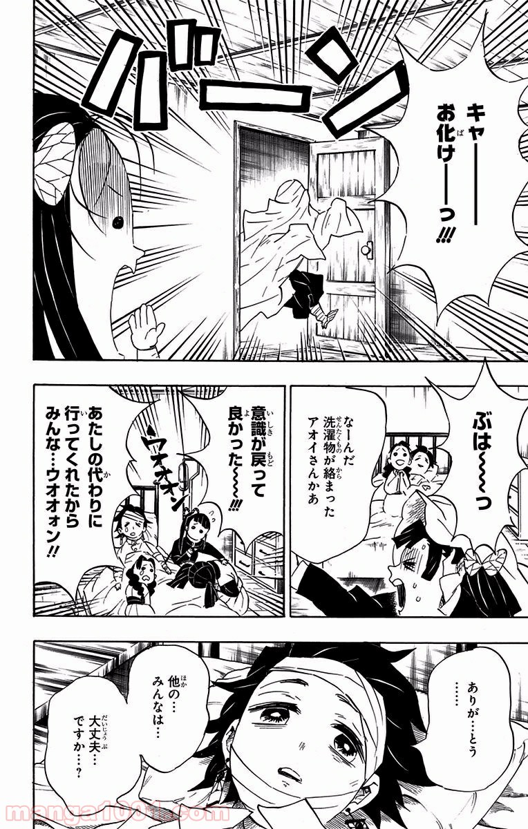 鬼滅の刃 - Raw 【第100話】 - Manga1000.com