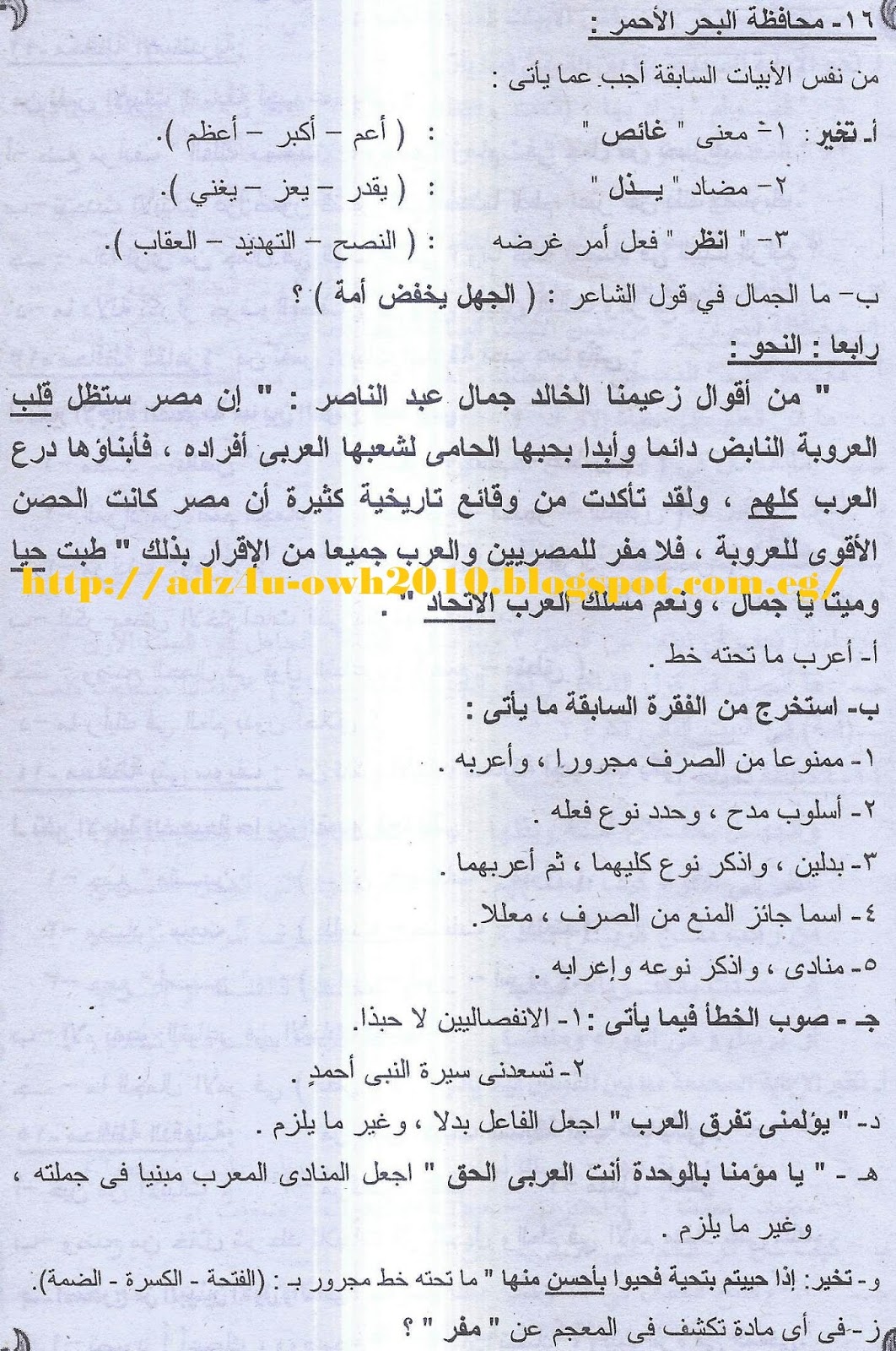 اقوى ثلاث مراجعات لغة عربية نشرها ملحق الجمهورية لامتحان نصف العام للشهادة الاعدادية 49