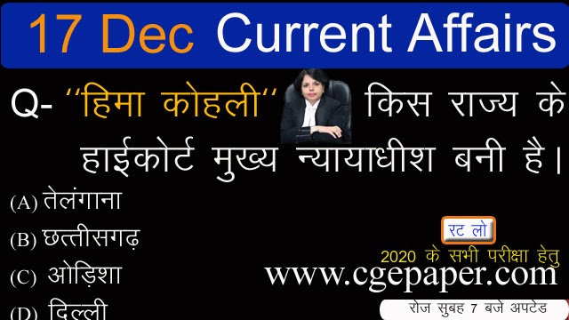 17 december 2020 current affairs hindi 17 december 2020 current affairs hindi