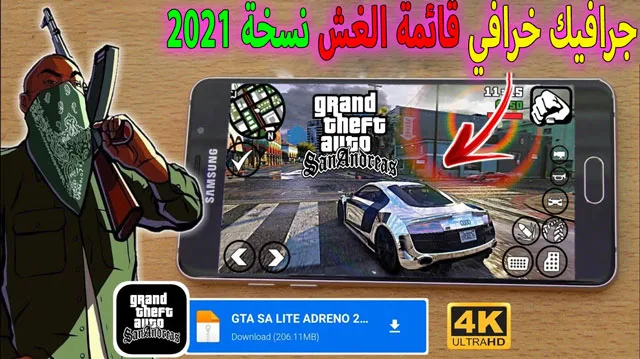 تحميل لعبة gta san andreas للأندرويد مع قائمة الغش من ميديافاير