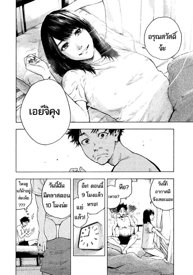 Shin-ai naru Boku e Satsui wo komete - หน้า 11