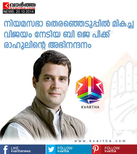 Rahul gandhi congratulates BJP, silent on defeat, New Delhi, Maharashtra,
